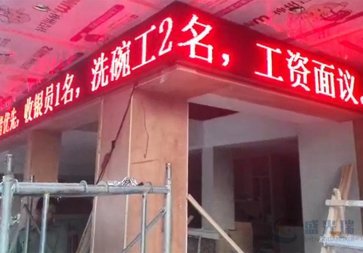 半戶(hù)外P10單色LED顯示屏